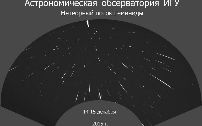 Geminidi_2015.jpg