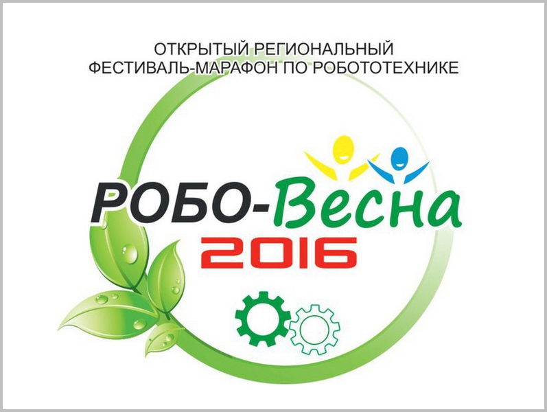 robovesna_2016