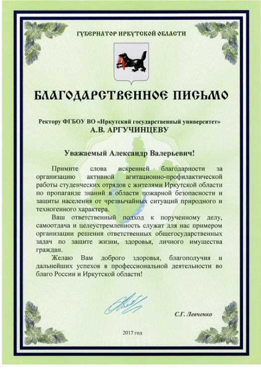 blagodarn_pismo_Levchenko