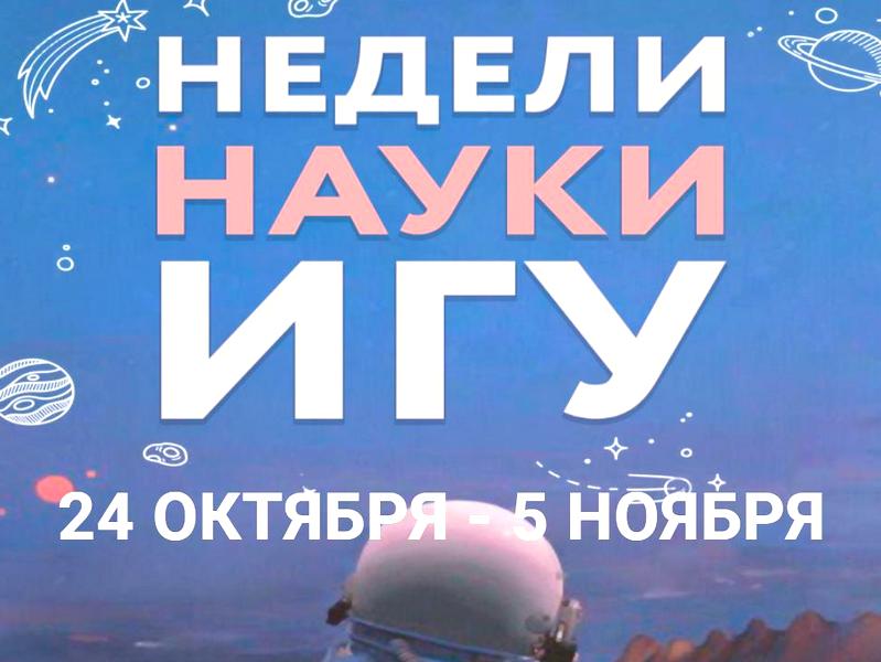 sceinceweeksISU2017