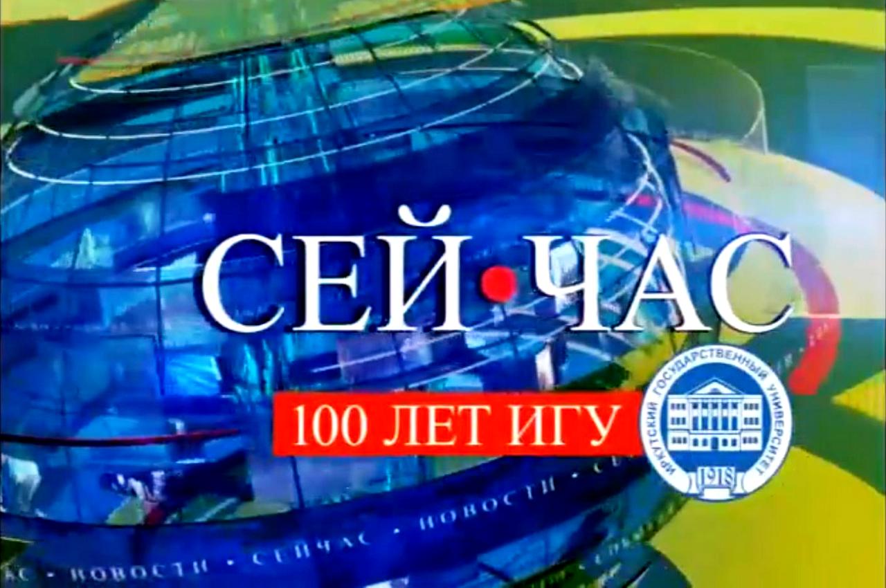 Seichas_100_ISU