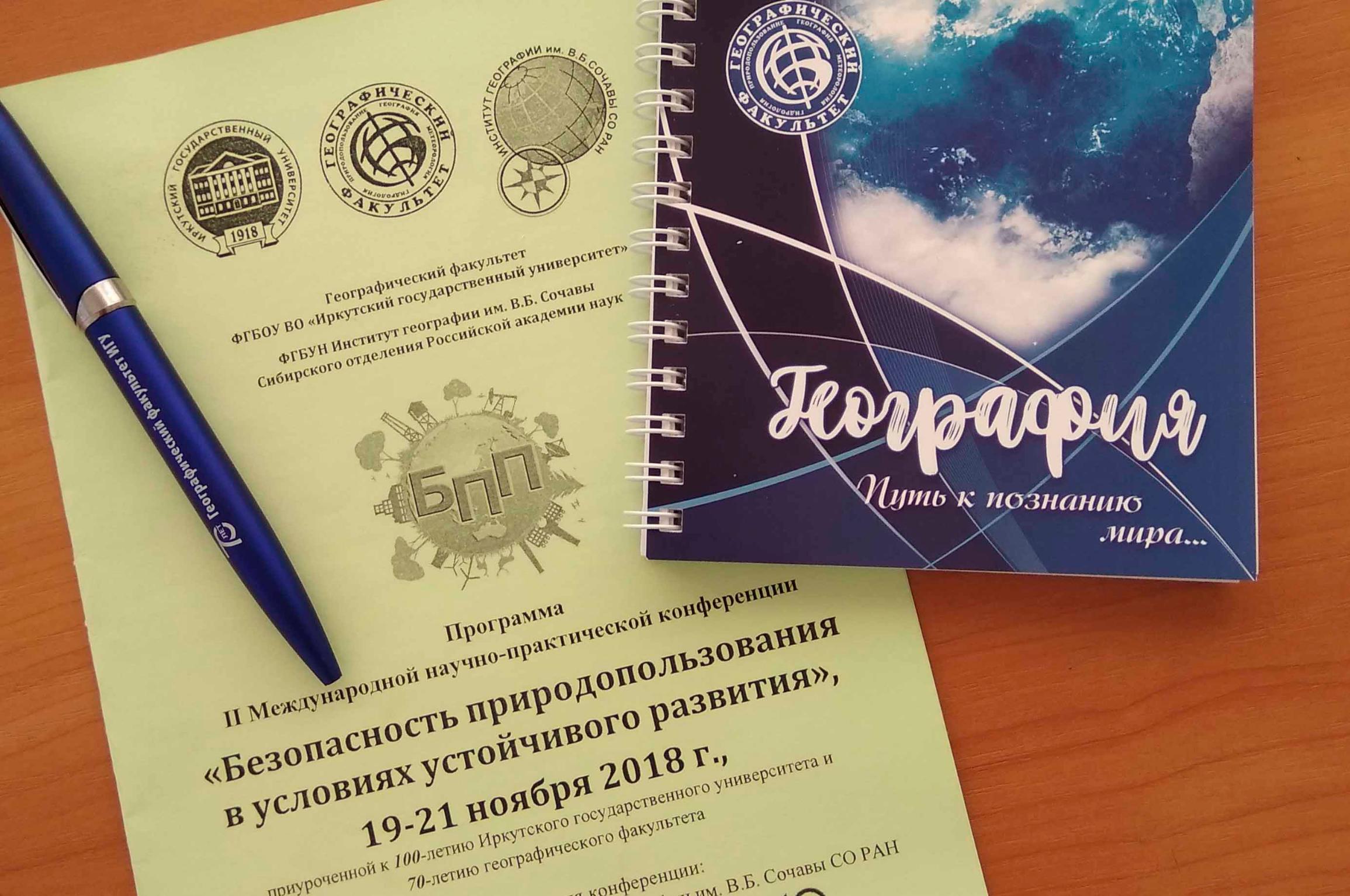 konferenciya_geofaka_19.11