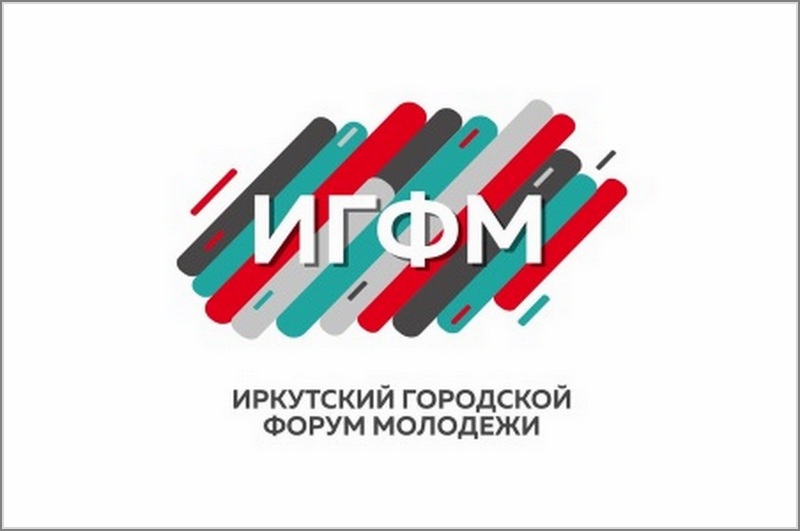 Иркутский городской сайт. V Иркутский городской форум молодёжи. Молодежный форум лестница. Иркутский ГМЦ. Бабрыч ППОС ИГУ Стикеры.