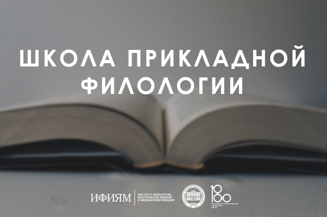 school_applied_philology