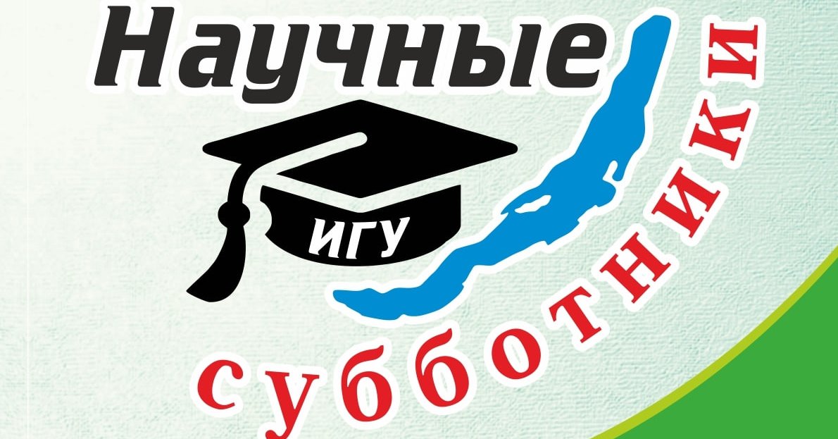 ИГУ - Новости - Максим Лопатин: «Прогноз землетрясений: желаемое и ...