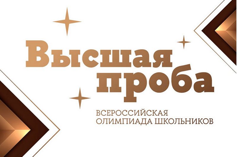 Задания олимпиады высшая проба по английскому
