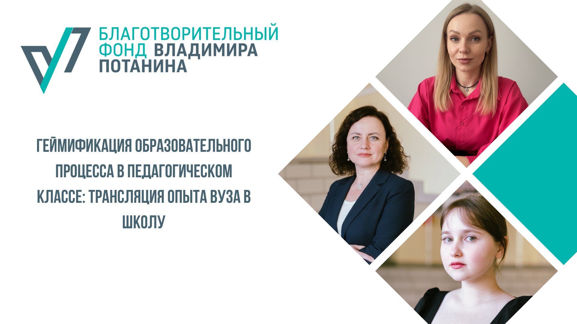 kafedra_pedagogiki_fond_Potanina