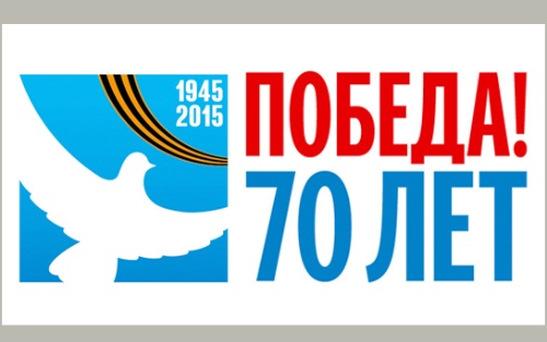 70_let_Pobede_logo.jpg
