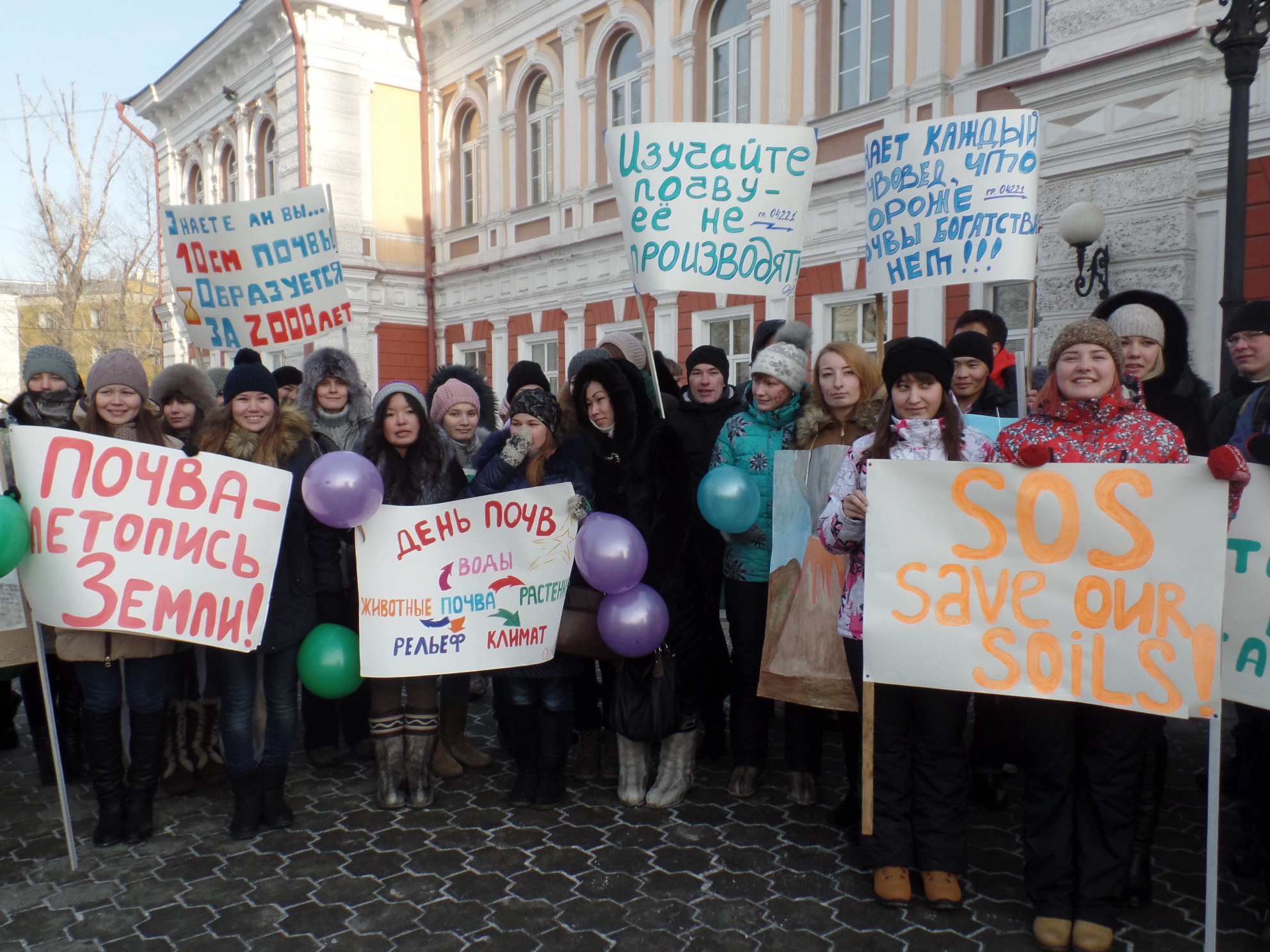 Всемирный день почв