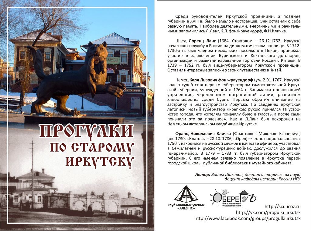 Прогулки по старому Иркутску Второй сезон