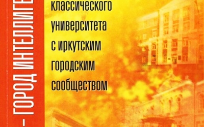 sbornik_FFIG_gorod_intel.jpg