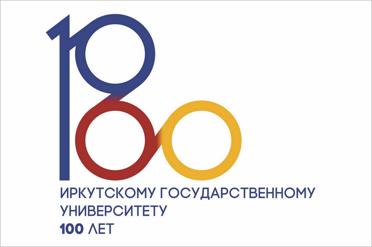 ИГУ - Новости - Поздравления ИГУ со 100-летием